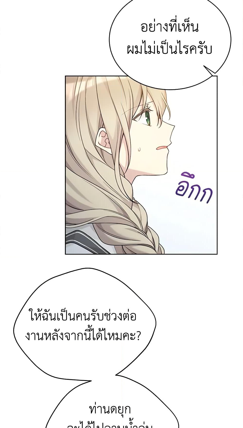 อ่านการ์ตูน The Viridescent Crown 87 ภาพที่ 45