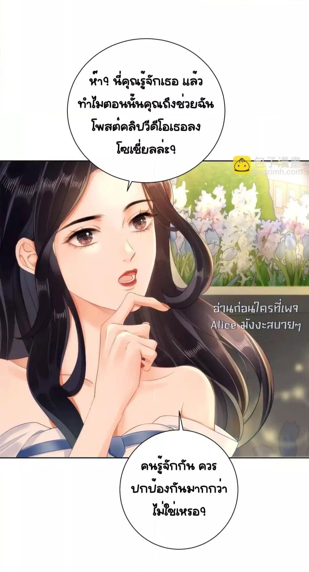 อ่านการ์ตูน Warm Wedding Sweet to the Bone 8 ภาพที่ 19