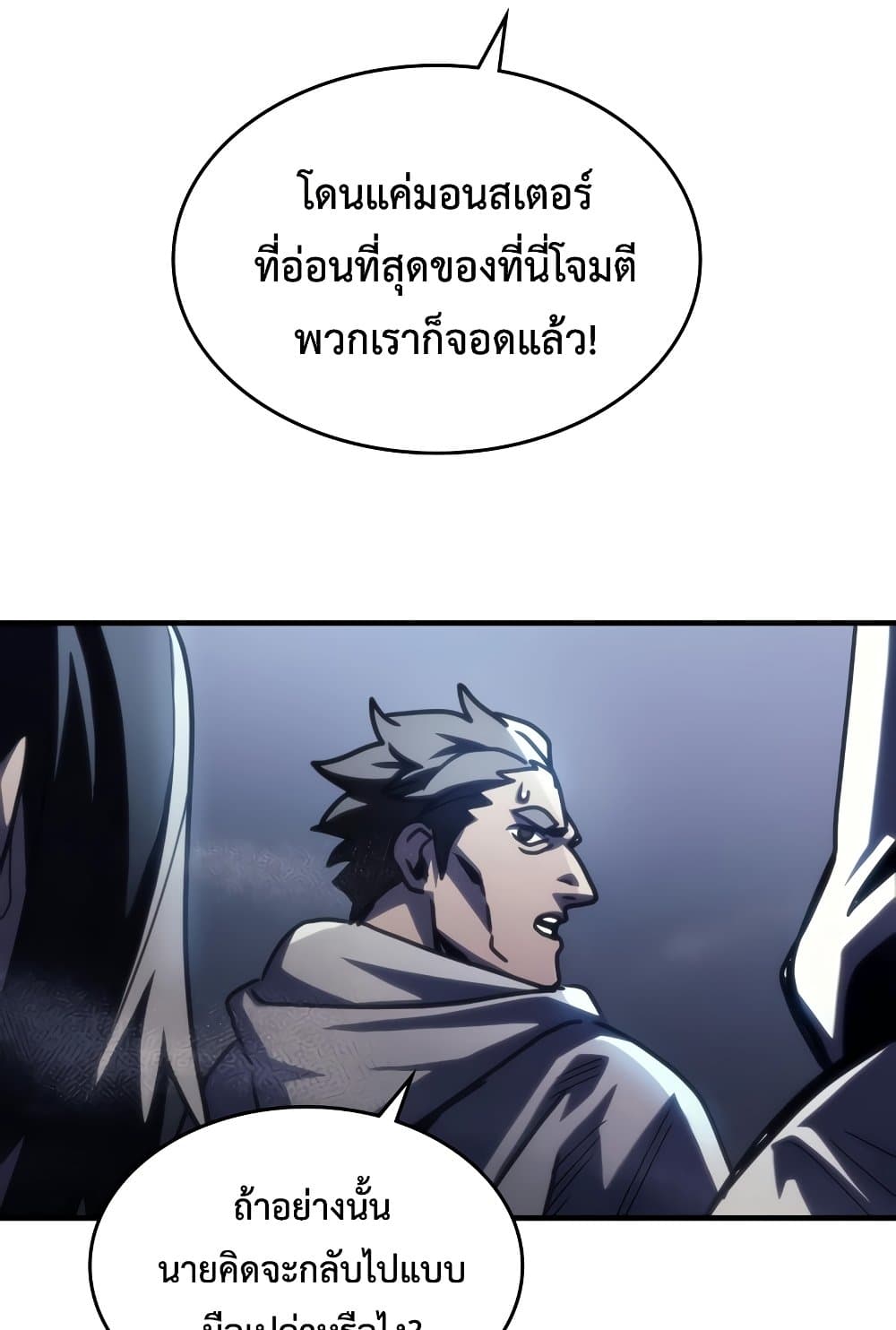 อ่านการ์ตูน Mr Devourer, Please Act Like a Final Boss 42 ภาพที่ 52