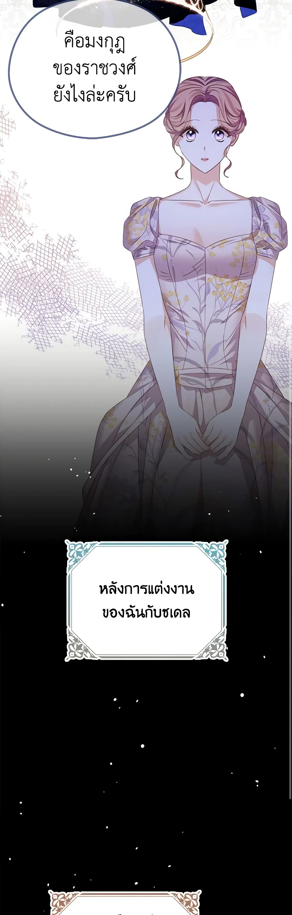 อ่านการ์ตูน My Dear Aster 58 ภาพที่ 22