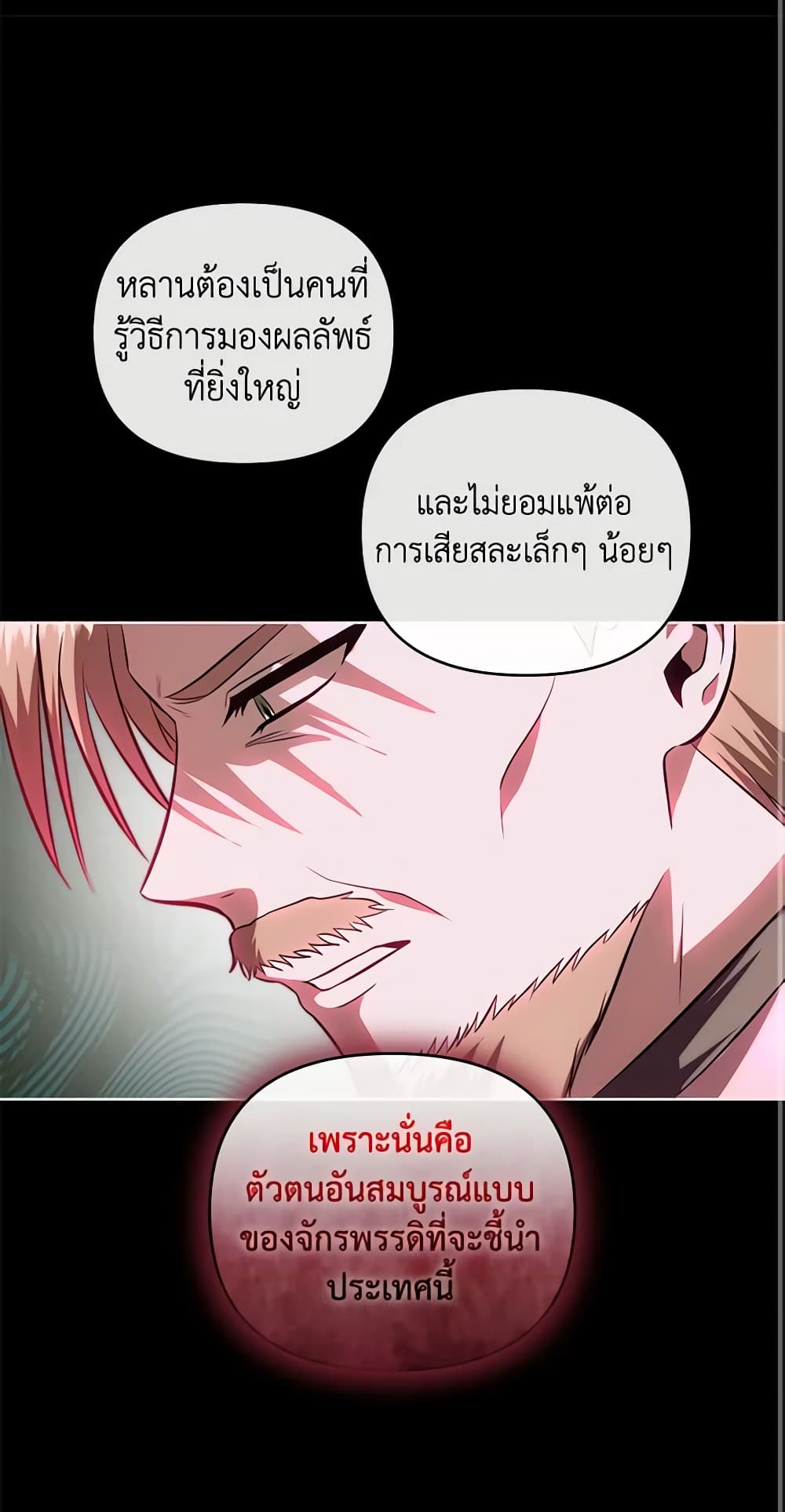 อ่านการ์ตูน How to Survive Sleeping With the Emperor 63 ภาพที่ 14