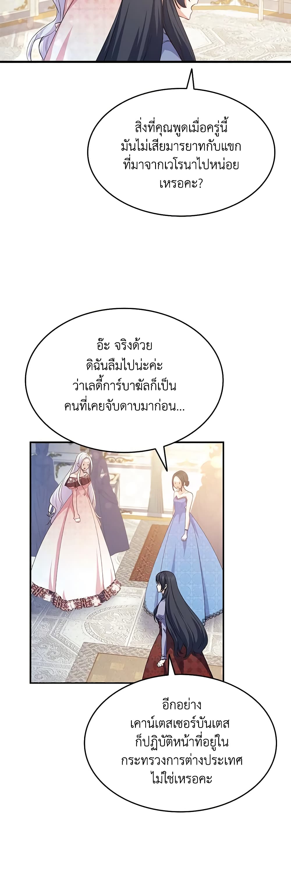 อ่านการ์ตูน I Tried To Persuade My Brother And He Entrusted The Male Lead To Me 67 ภาพที่ 29