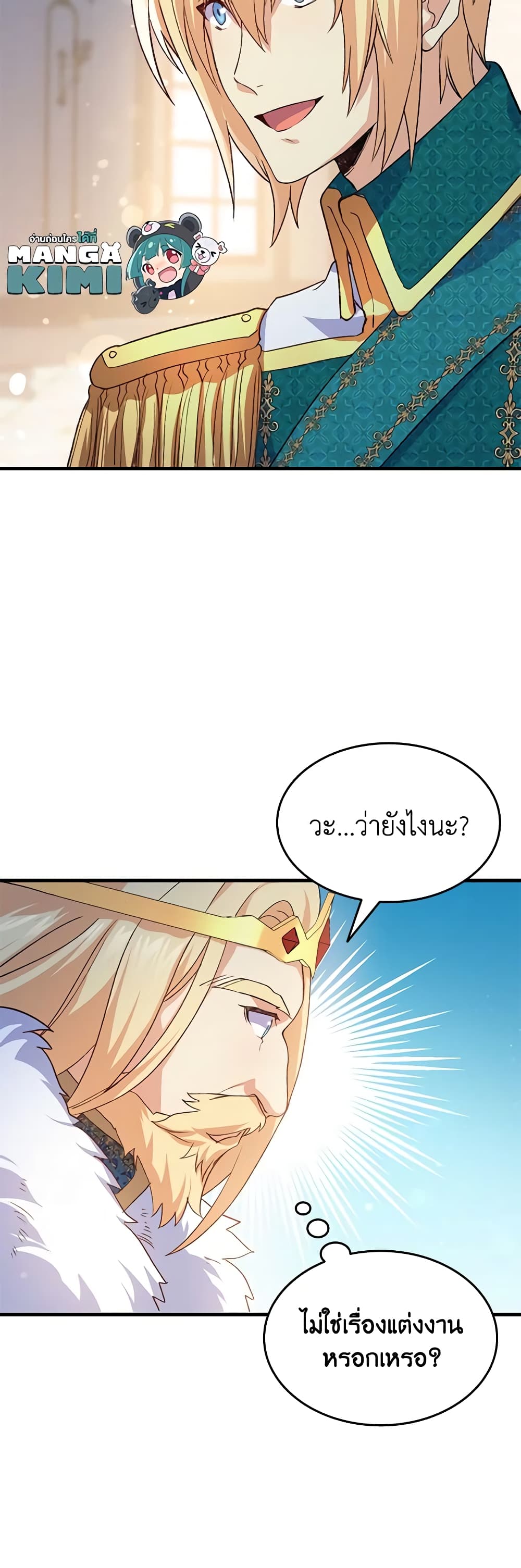 อ่านการ์ตูน I Tried To Persuade My Brother And He Entrusted The Male Lead To Me 95 ภาพที่ 15