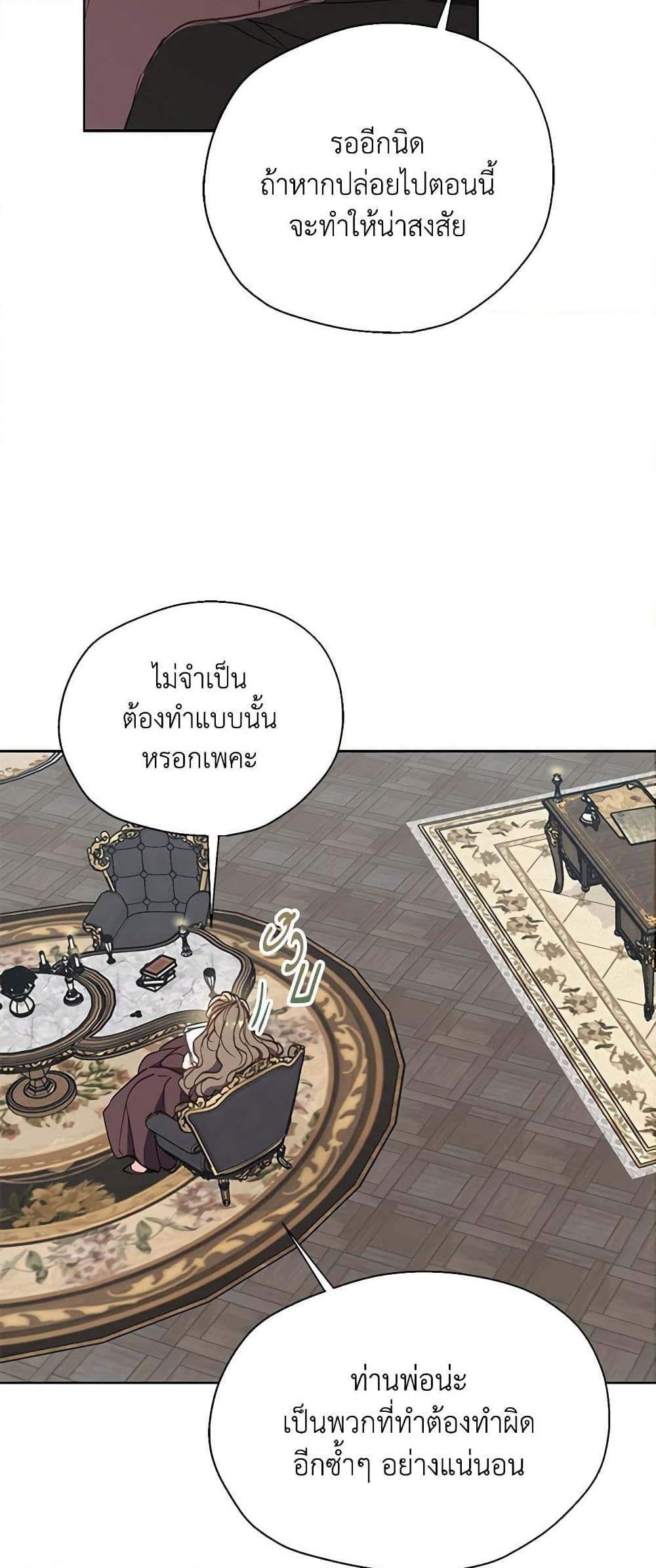 อ่านการ์ตูน Your Majesty, Please Spare Me This Time 130 ภาพที่ 37