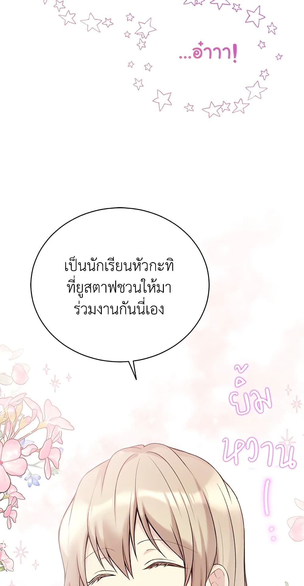 อ่านการ์ตูน The Viridescent Crown 68 ภาพที่ 24