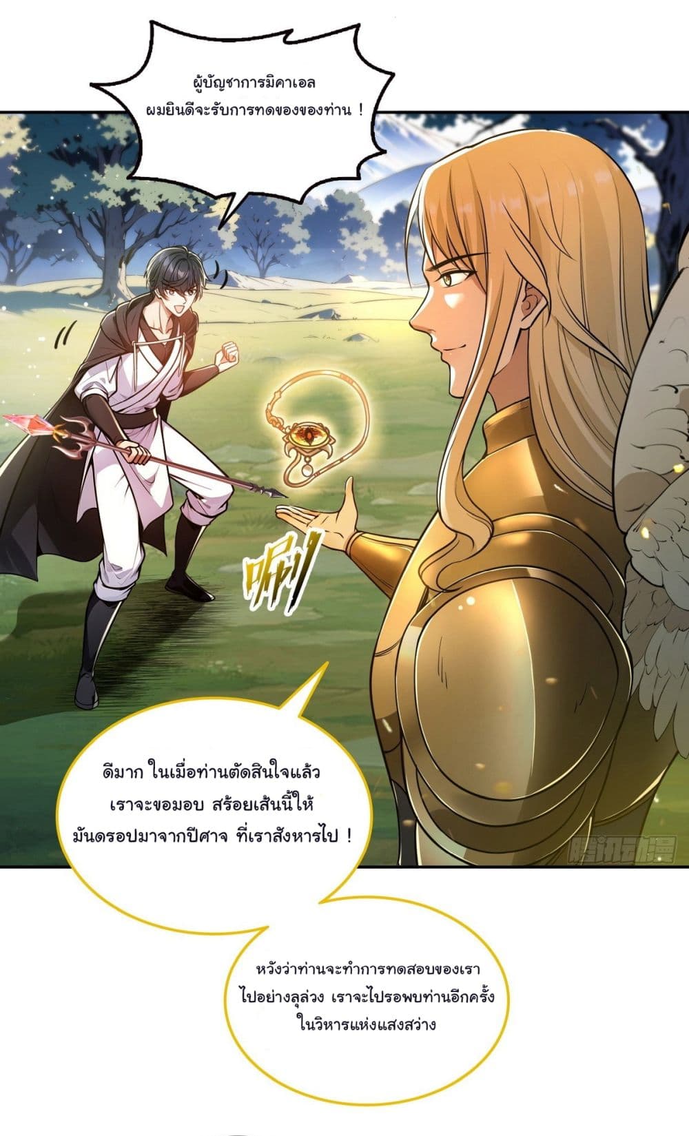 อ่านการ์ตูน I Took Over the God of Death and Counterattacked to Become the King 14 ภาพที่ 27