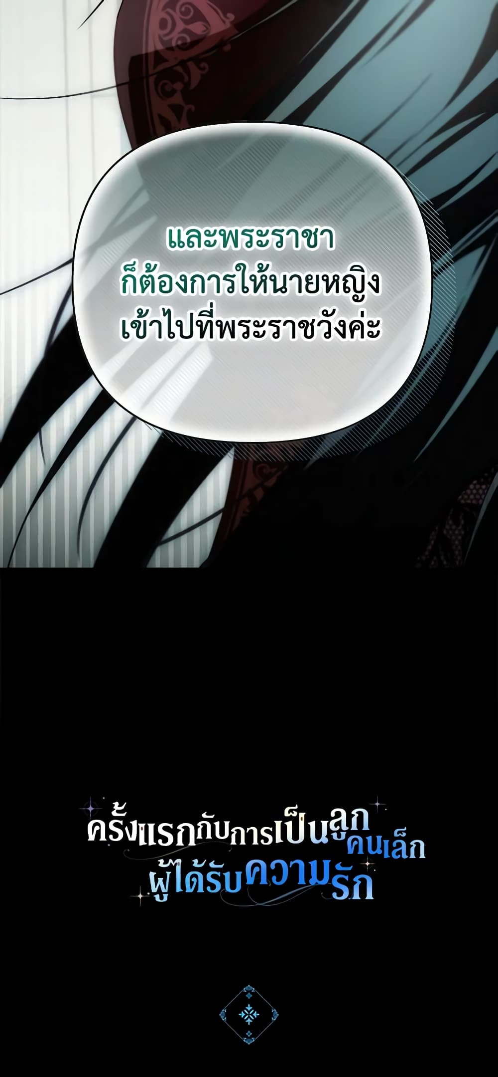 อ่านการ์ตูน It’s My First Time Being Loved 40 ภาพที่ 61