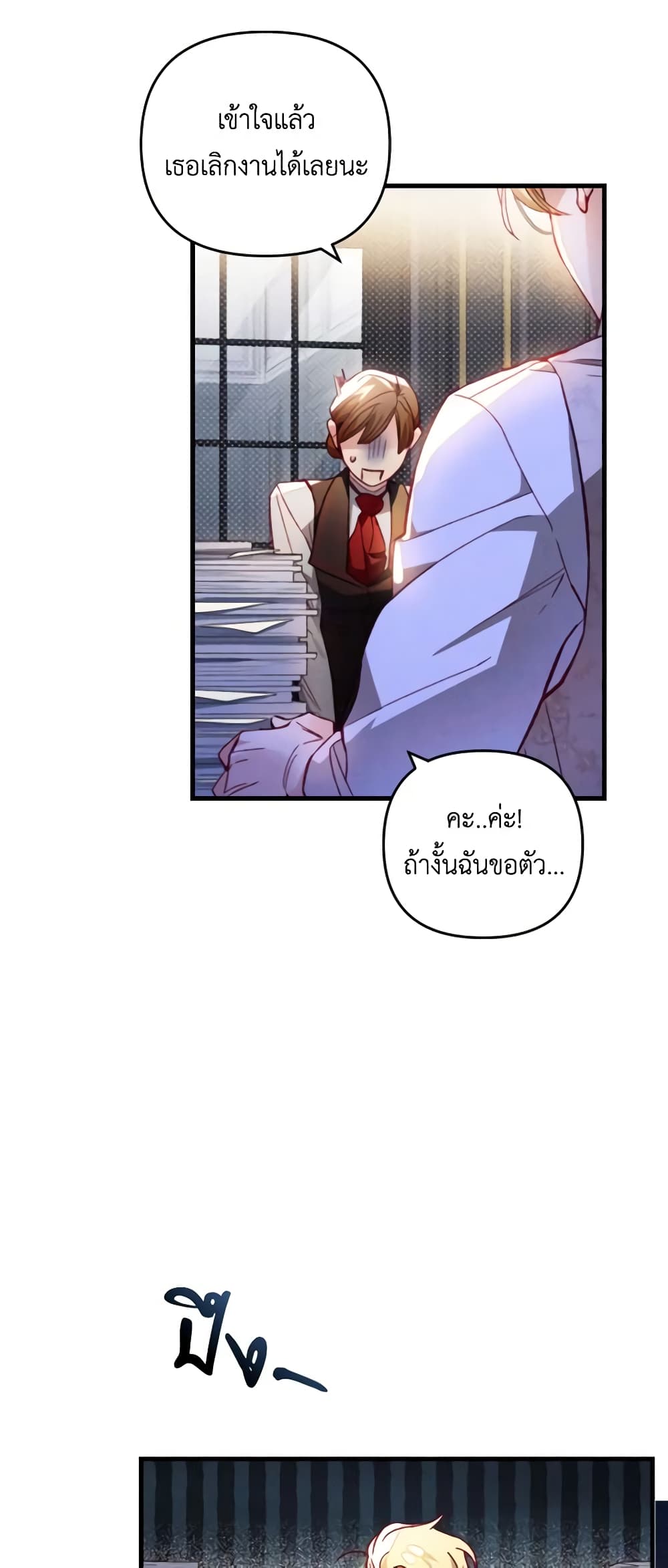 อ่านการ์ตูน Raising My Fianc With Money 35 ภาพที่ 5