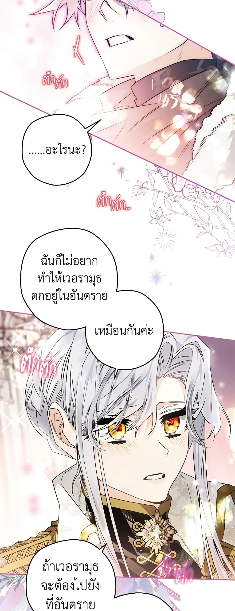 อ่านการ์ตูน Sigrid 58 ภาพที่ 44