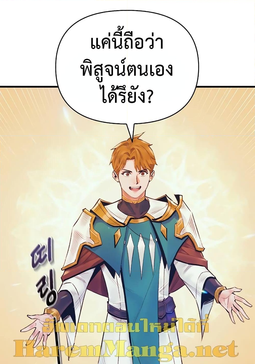 อ่านการ์ตูน The Healing Priest of the Sun 39 ภาพที่ 16