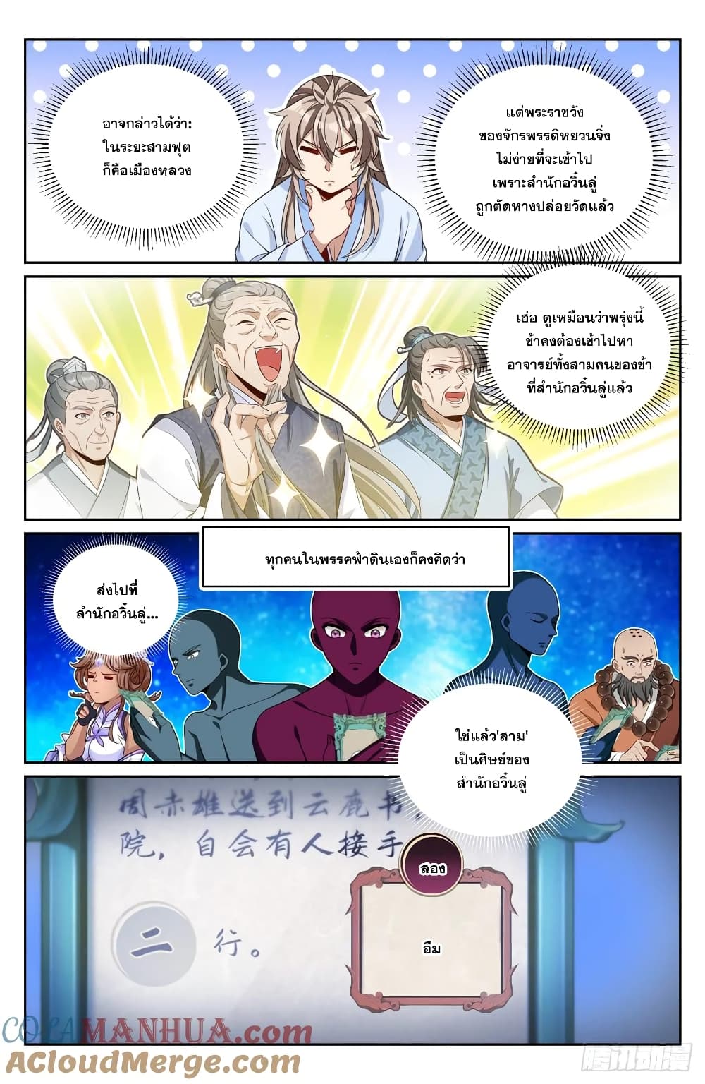 อ่านการ์ตูน Nightwatcher 198 ภาพที่ 15