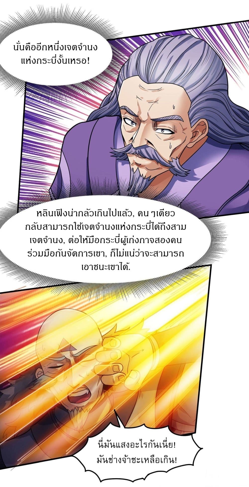 อ่านการ์ตูน God of Martial Arts 514 ภาพที่ 14