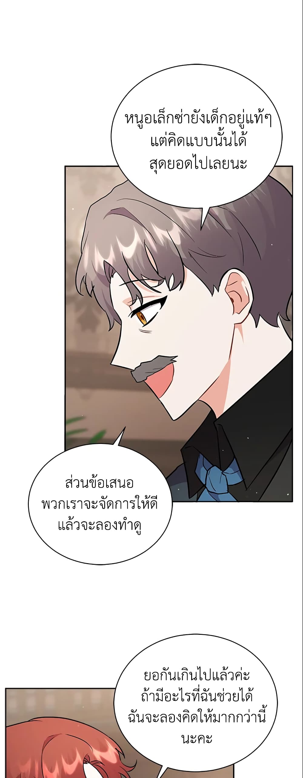 อ่านการ์ตูน I Became the Villain’s Trainer 8 ภาพที่ 34