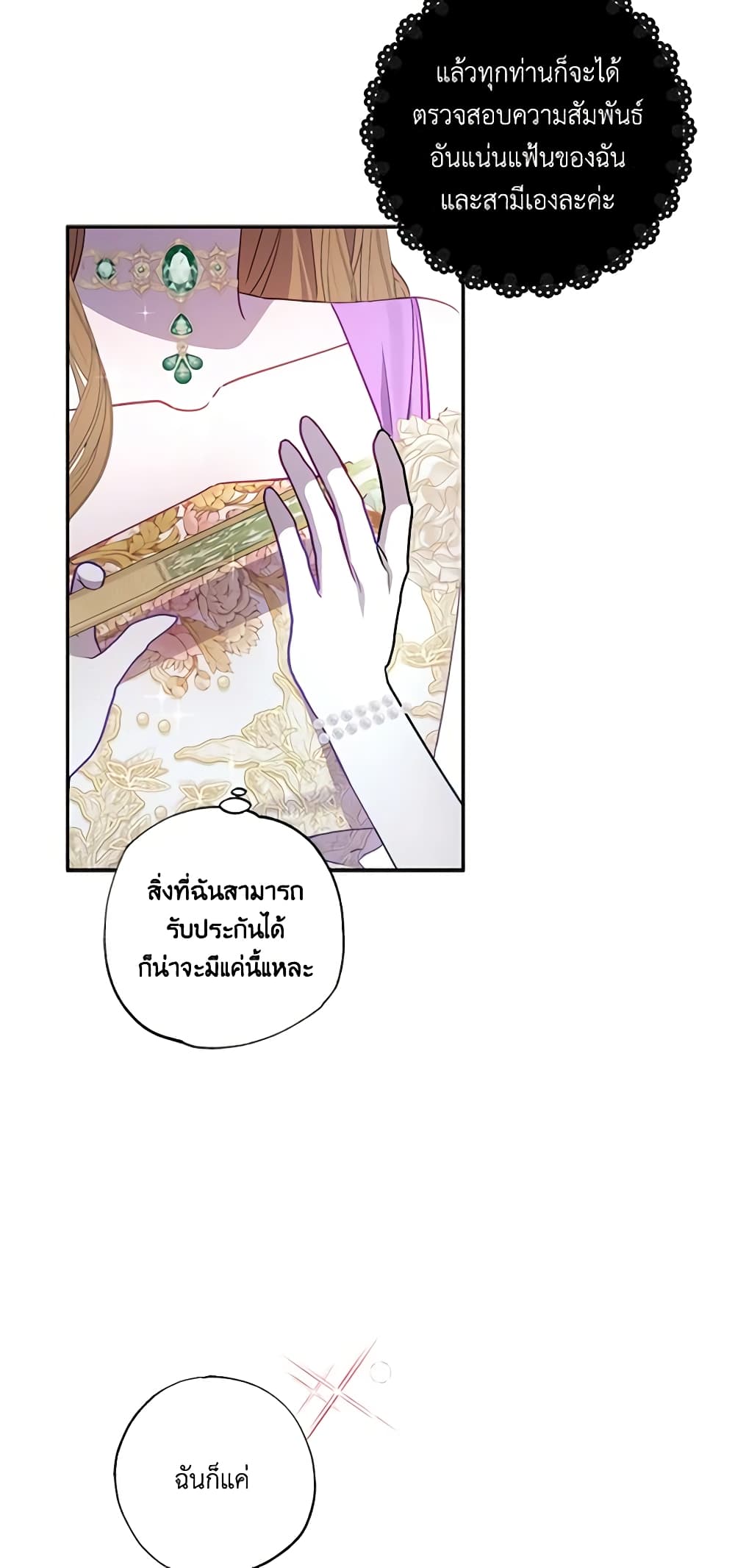 อ่านการ์ตูน I Failed to Divorce My Husband 53 ภาพที่ 46