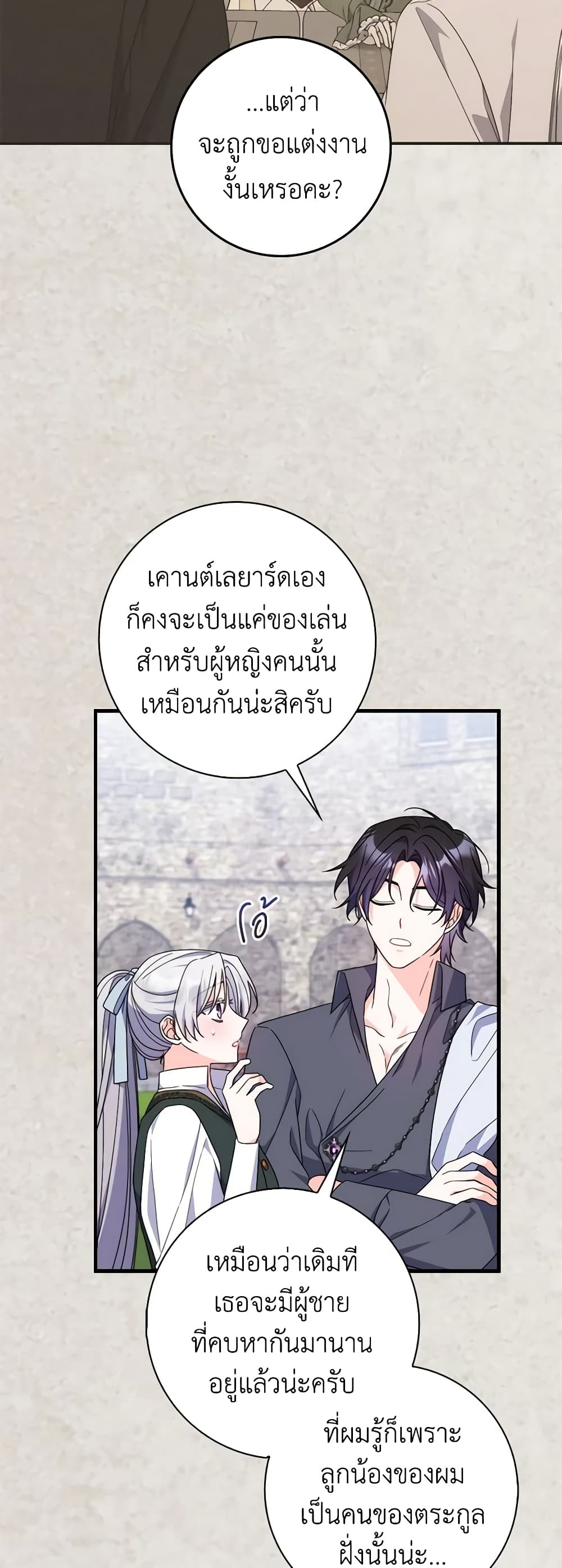 อ่านการ์ตูน I Listened to My Husband and Brought In a Lover 23 ภาพที่ 14