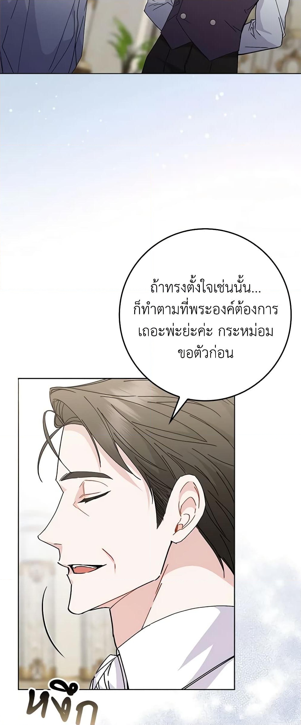 อ่านการ์ตูน I Won’t Pick Up The Trash I Threw Away Again 52 ภาพที่ 12