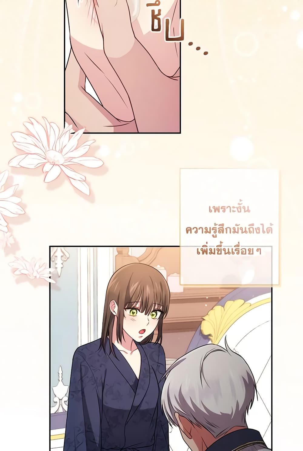 อ่านการ์ตูน Elaine’s Unique Situation 22 ภาพที่ 44