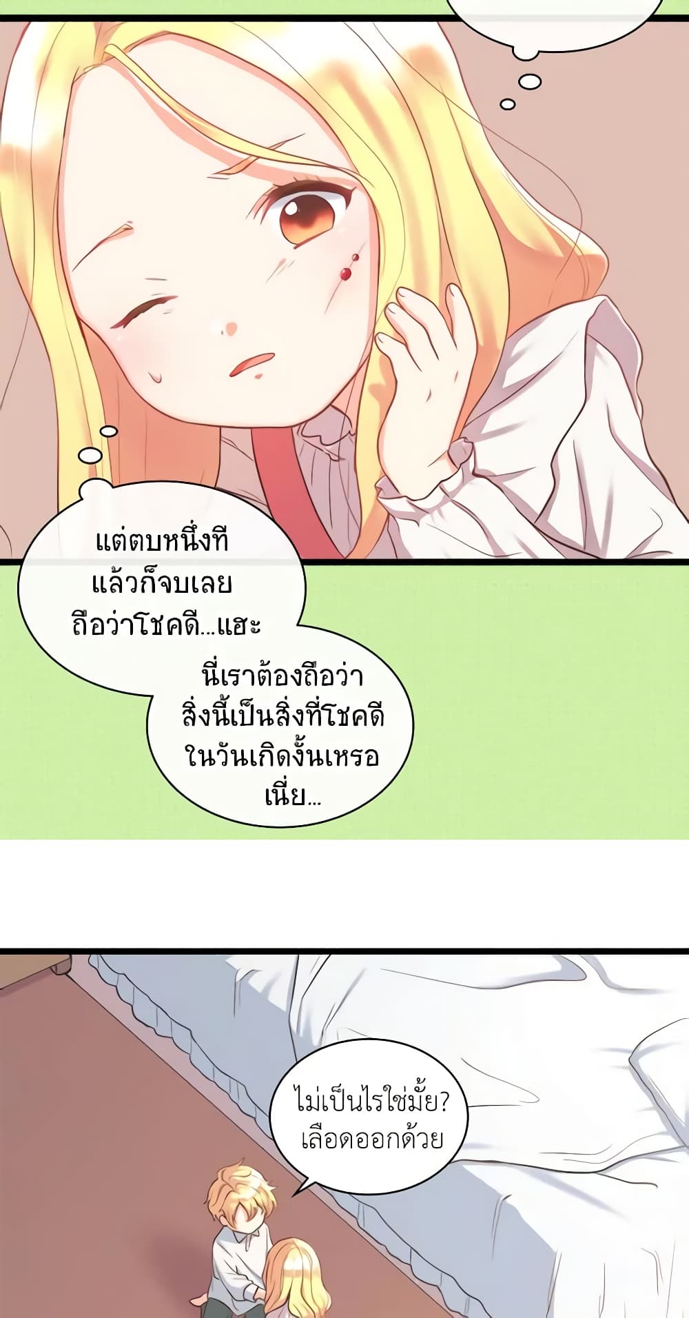 อ่านการ์ตูน The Twins’ New Life 1 ภาพที่ 49