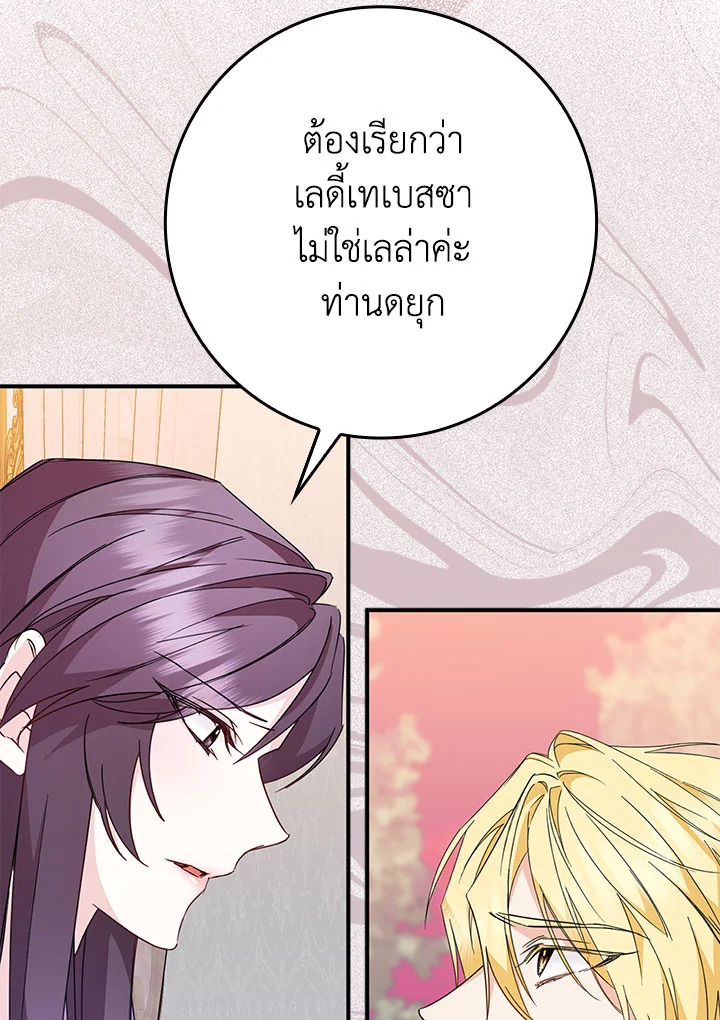 อ่านการ์ตูน I Won’t Pick Up The Trash I Threw Away Again 11 ภาพที่ 38