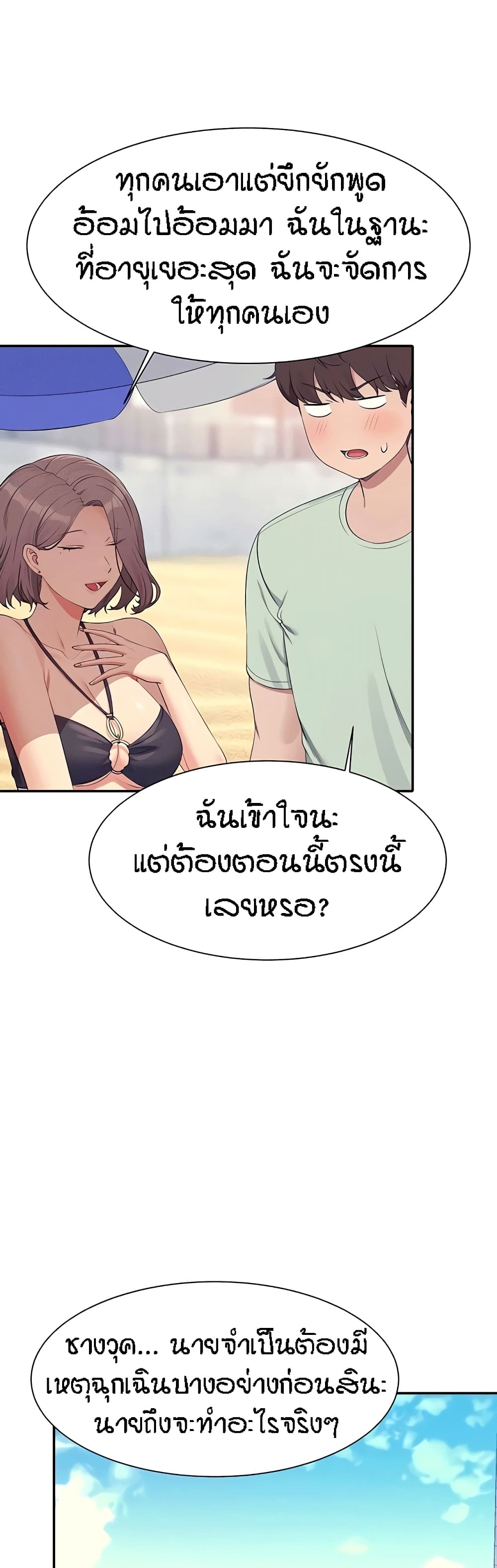 อ่านการ์ตูน Is There No Goddess in My College? 120 ภาพที่ 13