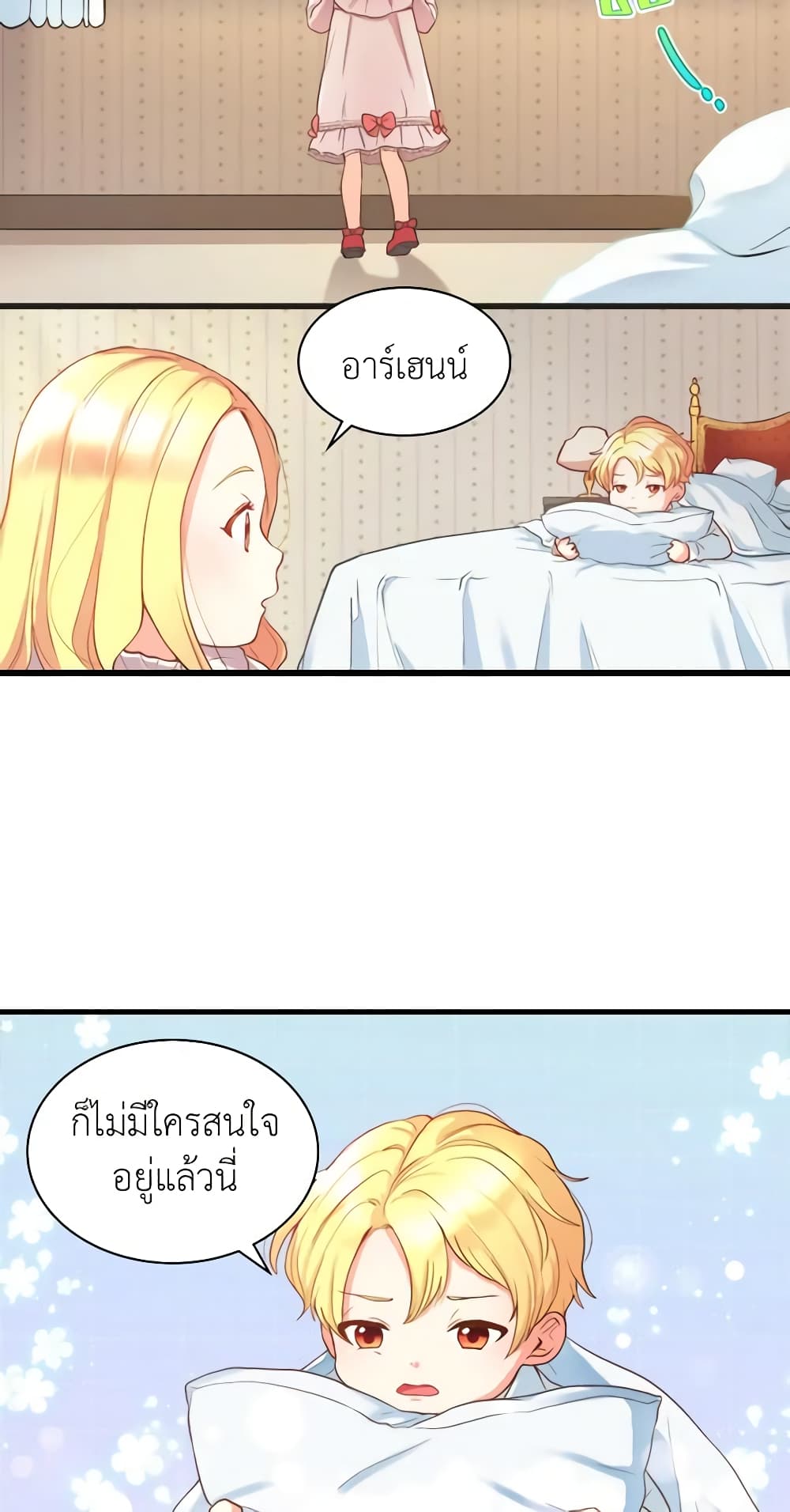 อ่านการ์ตูน The Twins’ New Life 1 ภาพที่ 7