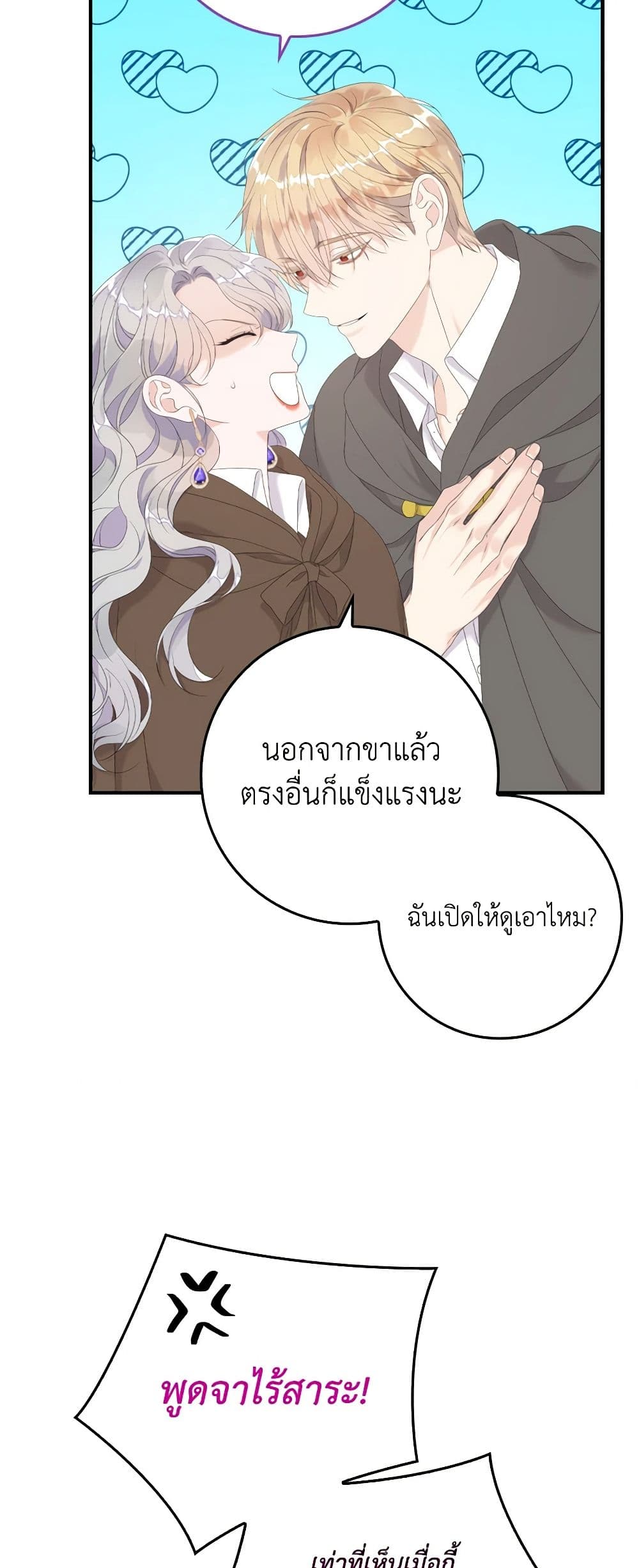 อ่านการ์ตูน I Only Treat Villains 19 ภาพที่ 49