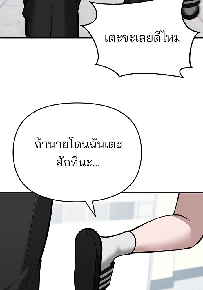 อ่านการ์ตูน The Bully In-Charge 64 ภาพที่ 46