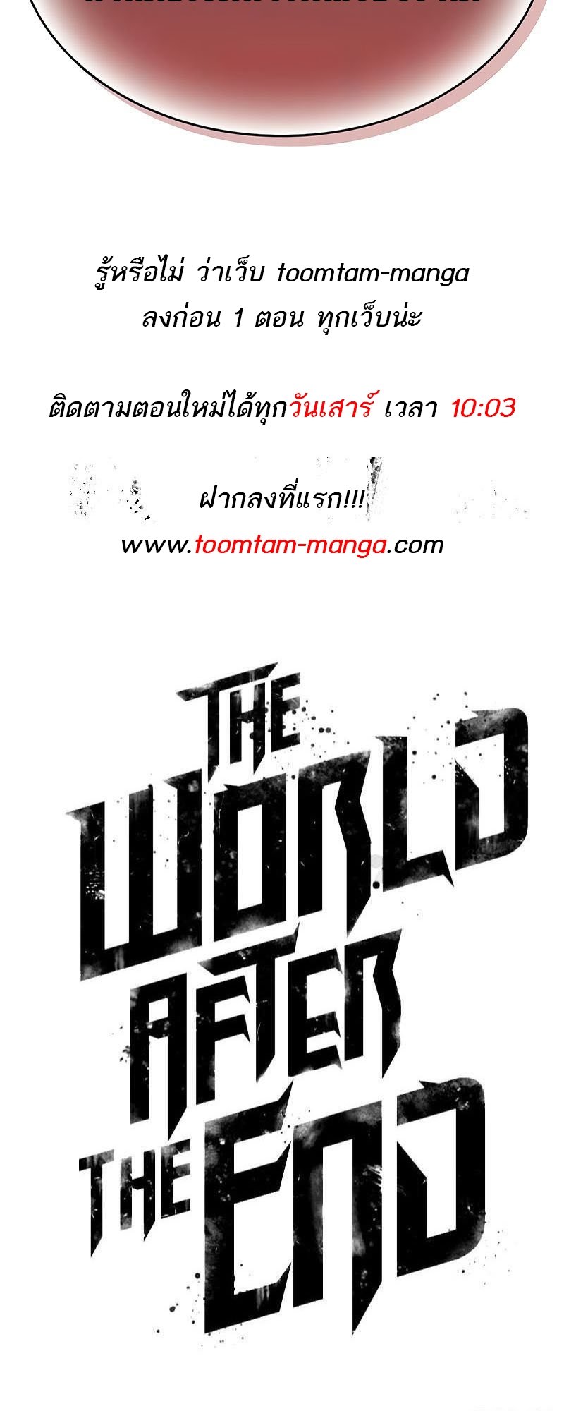 อ่านการ์ตูน The World After The End 149 ภาพที่ 67