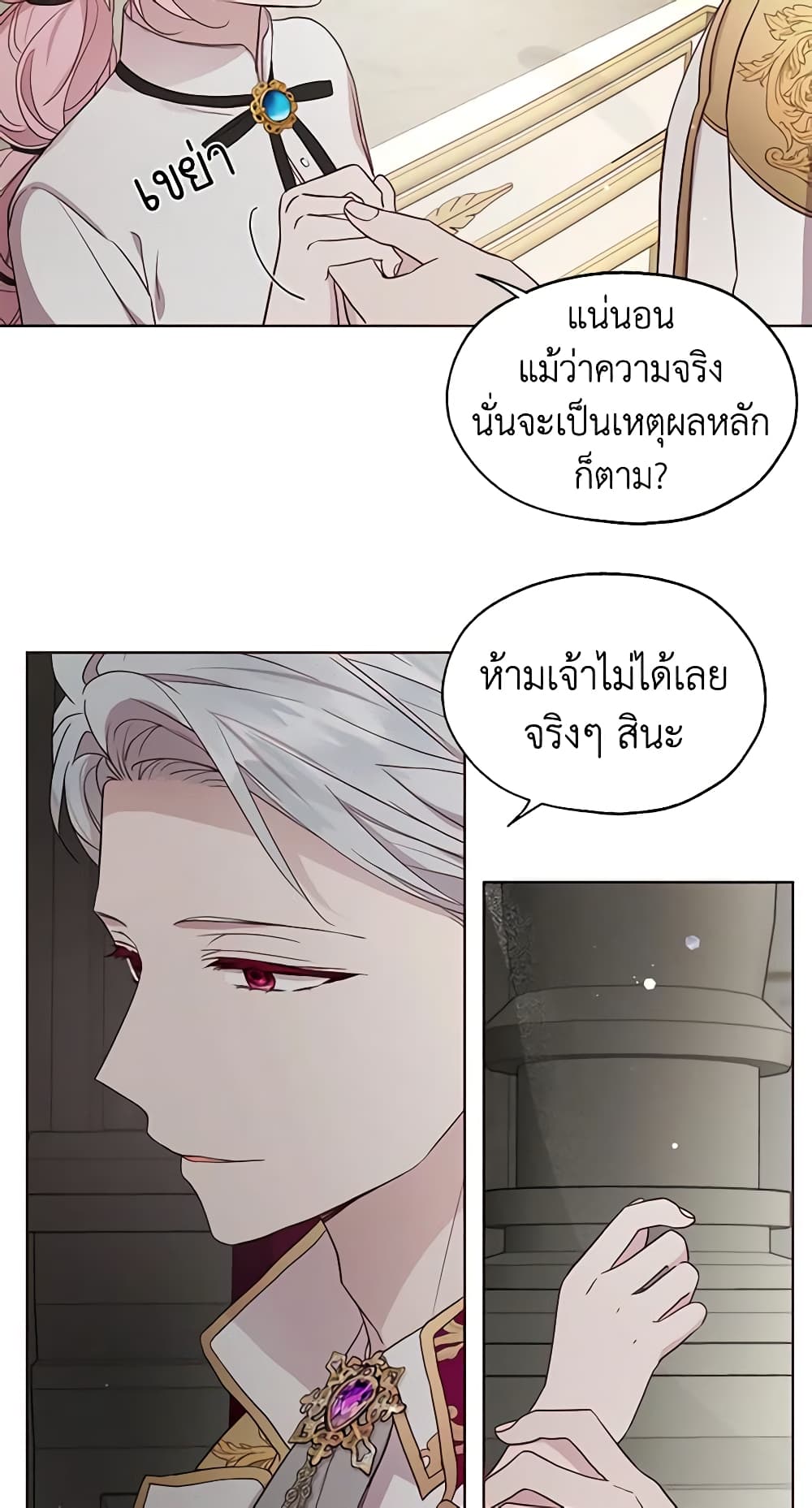 อ่านการ์ตูน Seduce the Villain’s Father 55 ภาพที่ 20