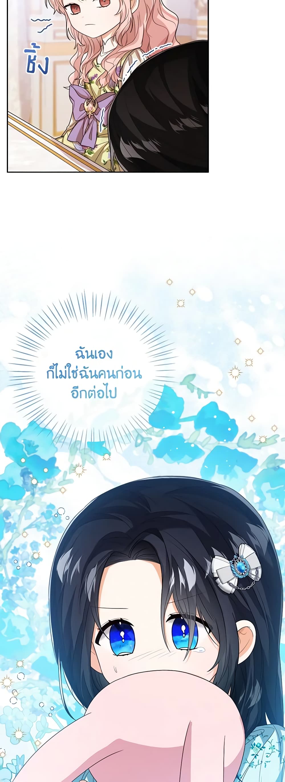 อ่านการ์ตูน Baby Princess Through the Status Window 53 ภาพที่ 23