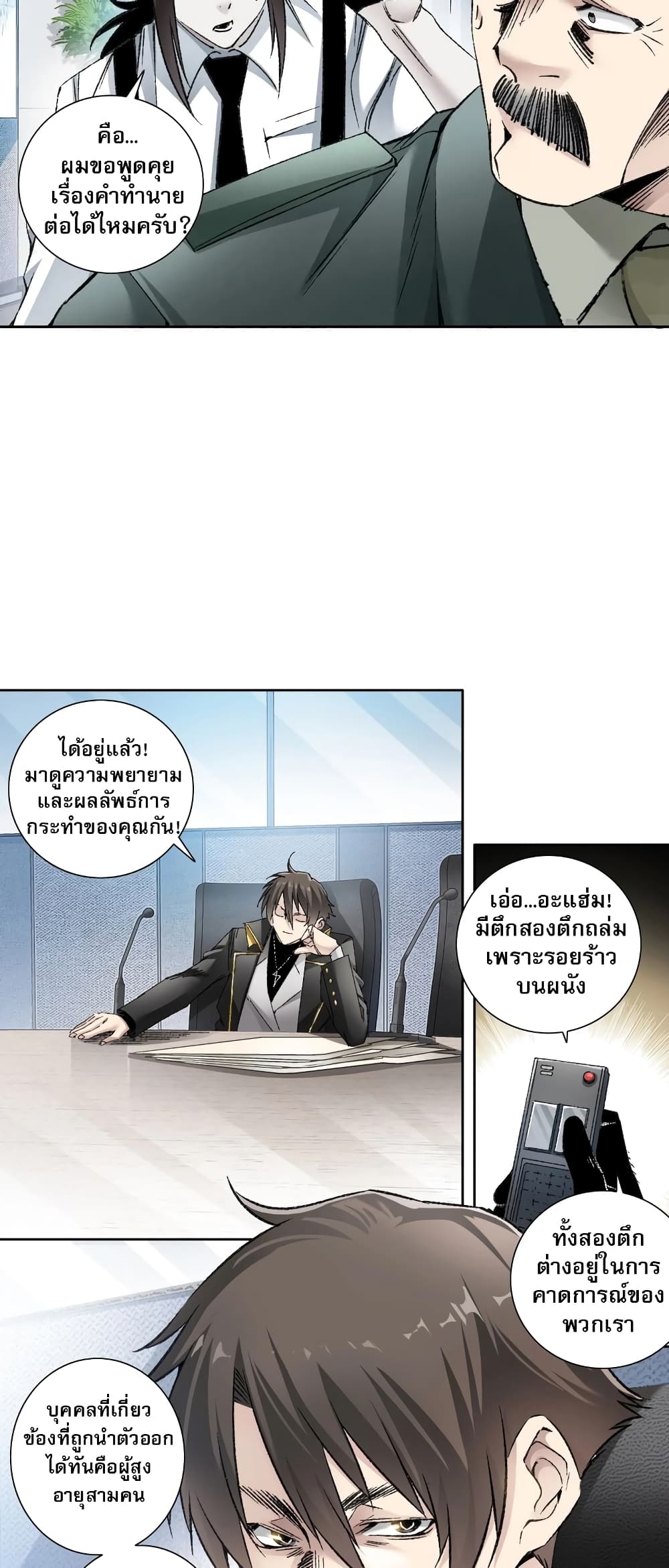 อ่านการ์ตูน I Created a Salvation Organization 2 ภาพที่ 39