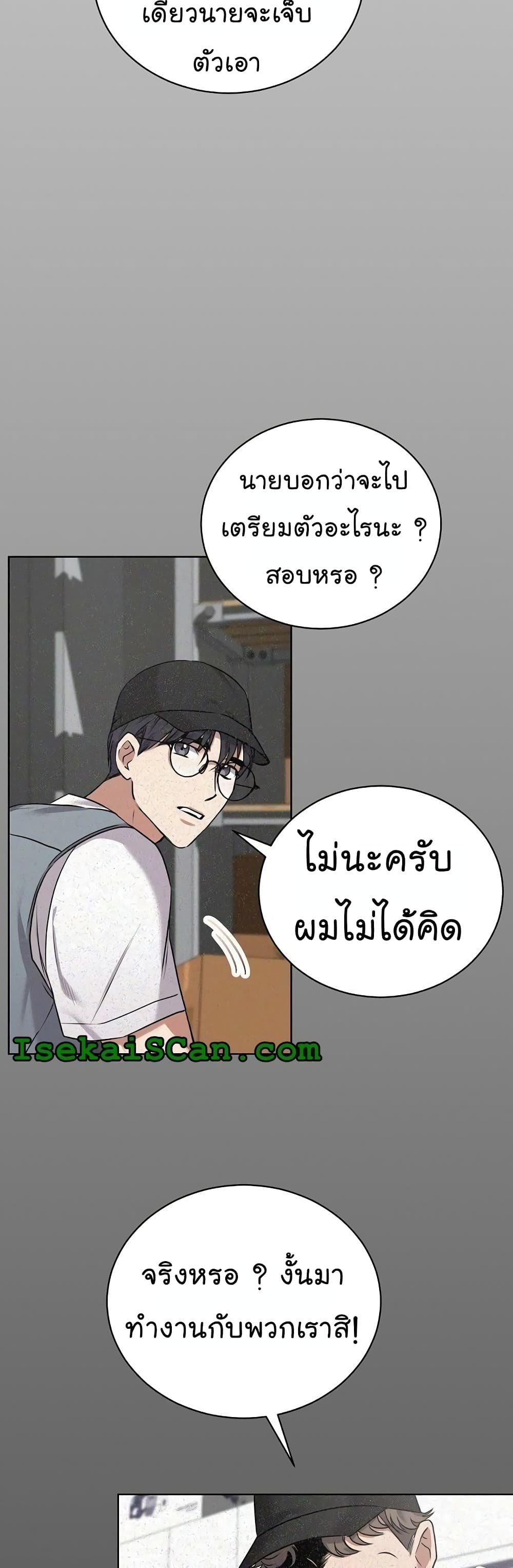 อ่านการ์ตูน National Tax Service Thug 10 ภาพที่ 8