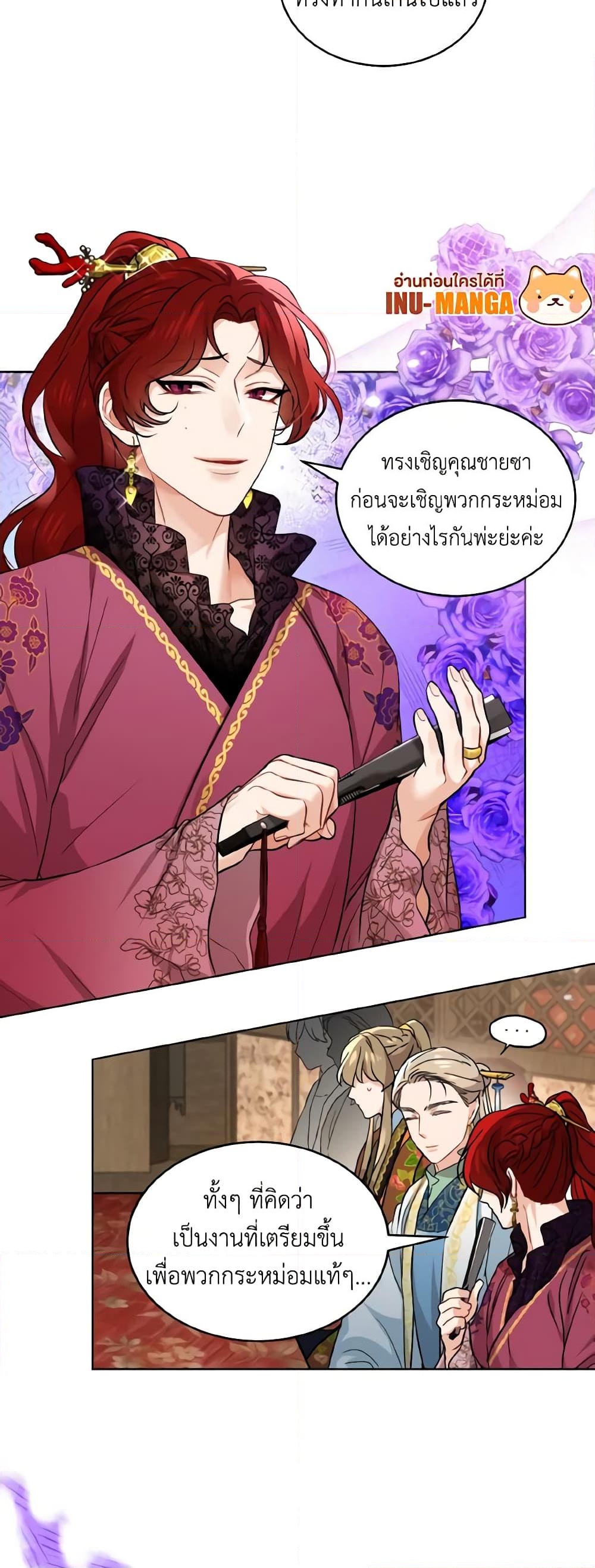 อ่านการ์ตูน Empress’s Flower Garden 27 ภาพที่ 40