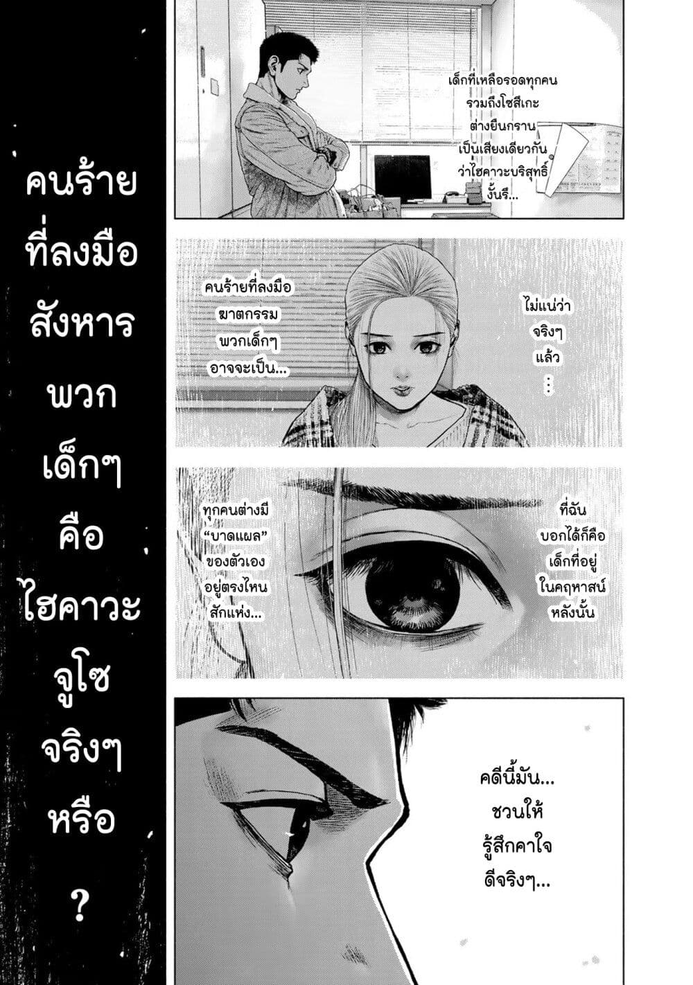 อ่านการ์ตูน Furitsumore Kodoku na Shi yo 5 ภาพที่ 19