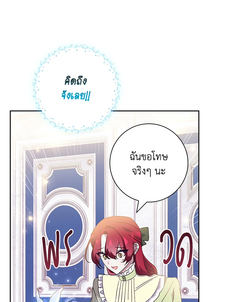 อ่านการ์ตูน The Princess in the Attic 40 ภาพที่ 93