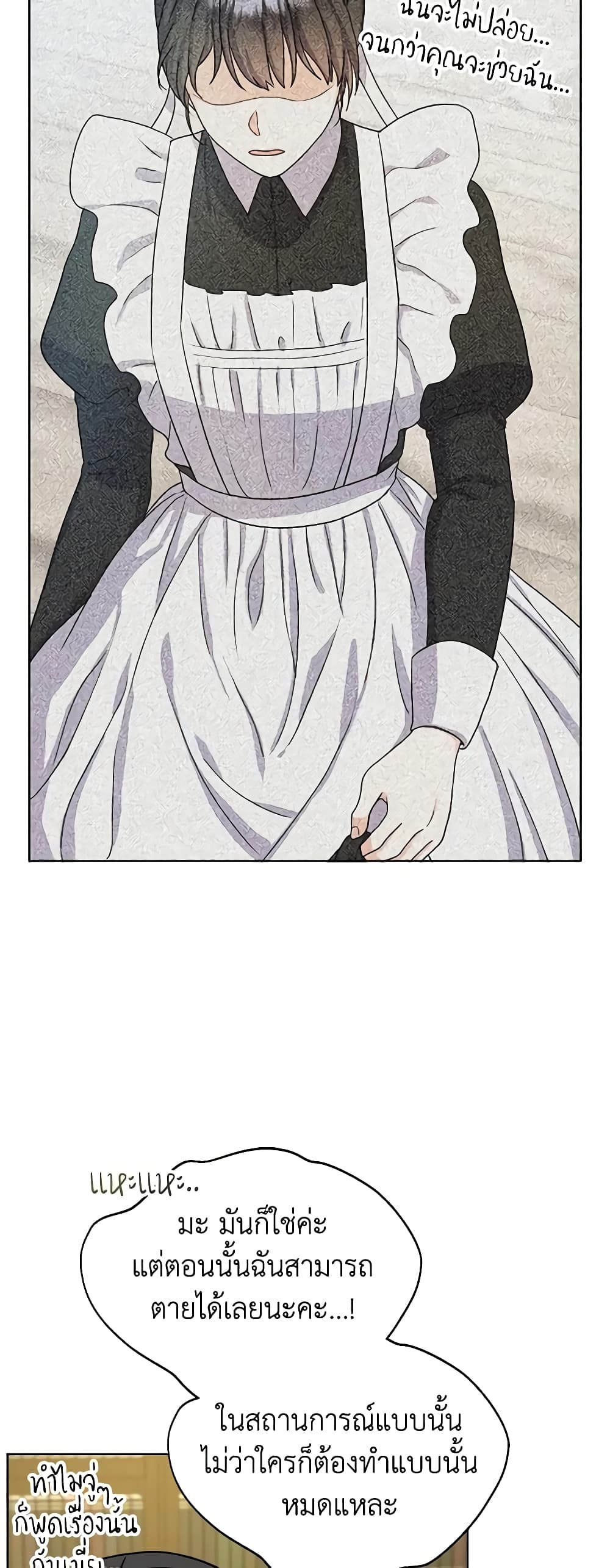 อ่านการ์ตูน From Maid to Queen 11 ภาพที่ 15