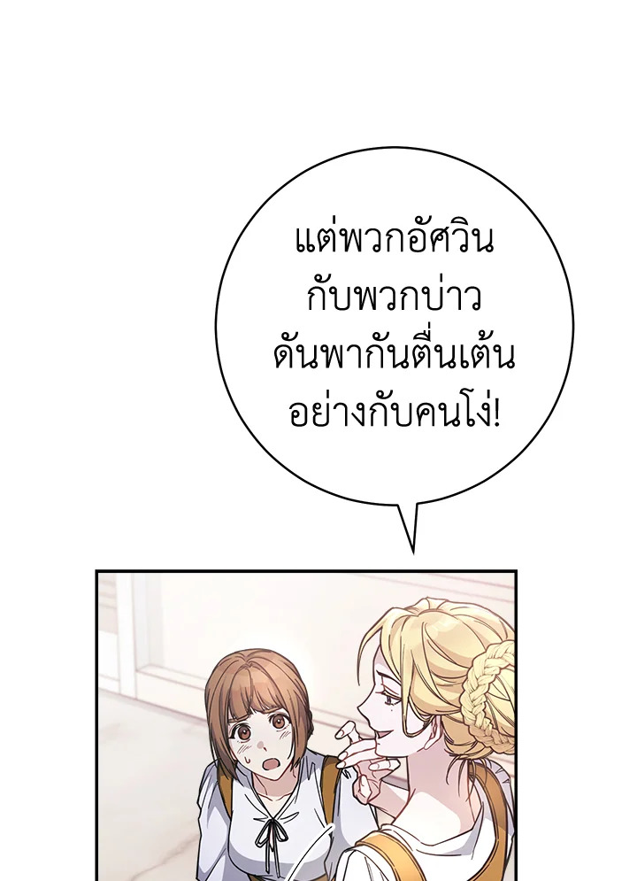 อ่านการ์ตูน Marriage of Convenience 4 ภาพที่ 132