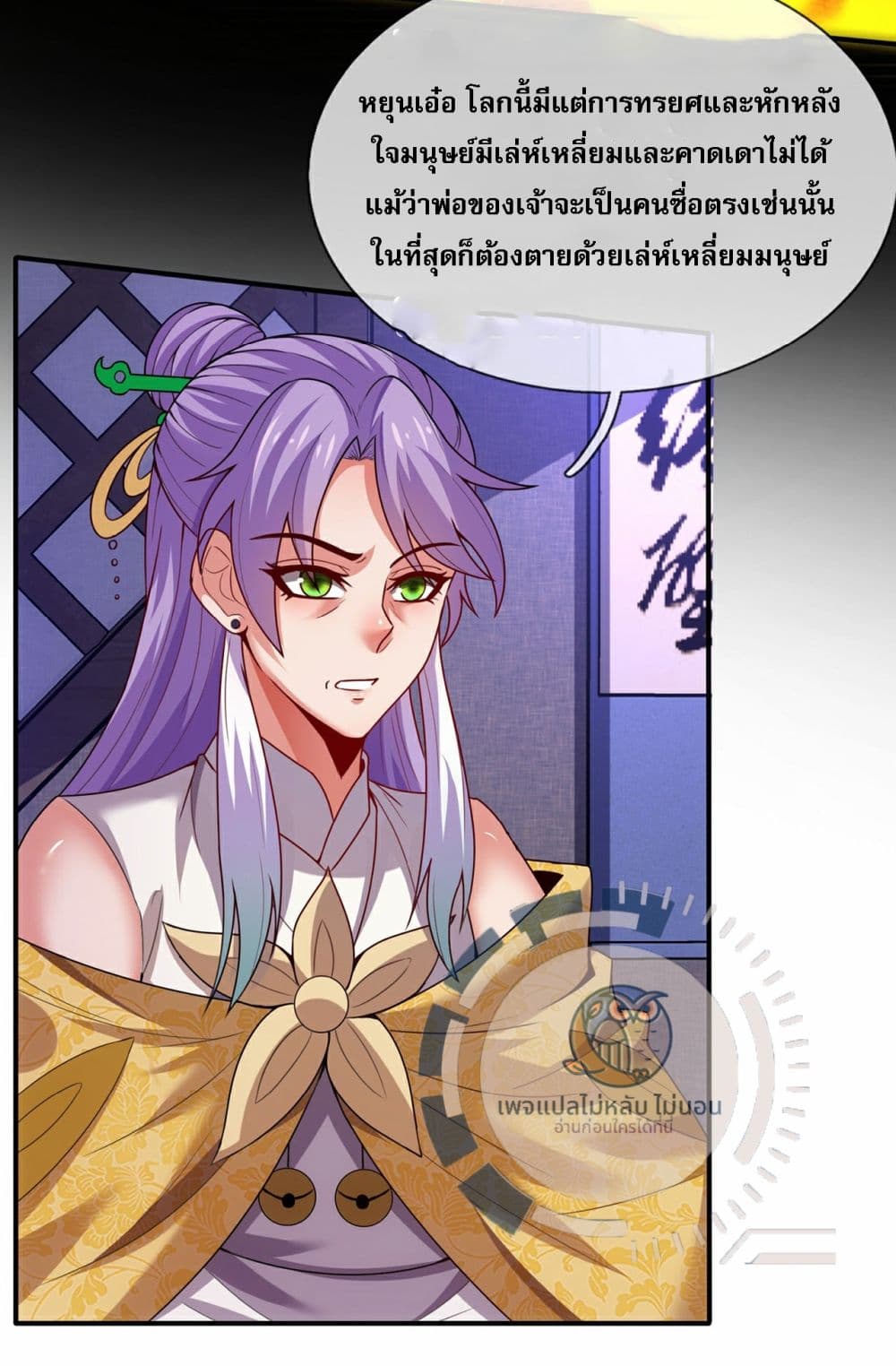 อ่านการ์ตูน Returning to take revenge of the God Demon King 96 ภาพที่ 34