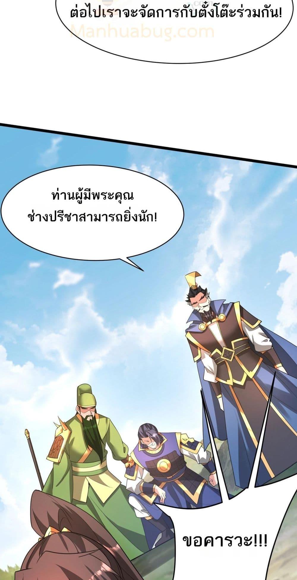 อ่านการ์ตูน I Kill To Be God 165 ภาพที่ 24