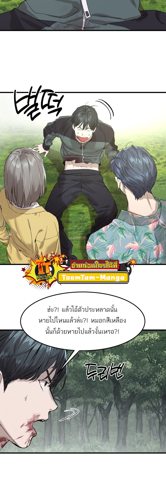 อ่านการ์ตูน Special Civil Servant 2 ภาพที่ 14