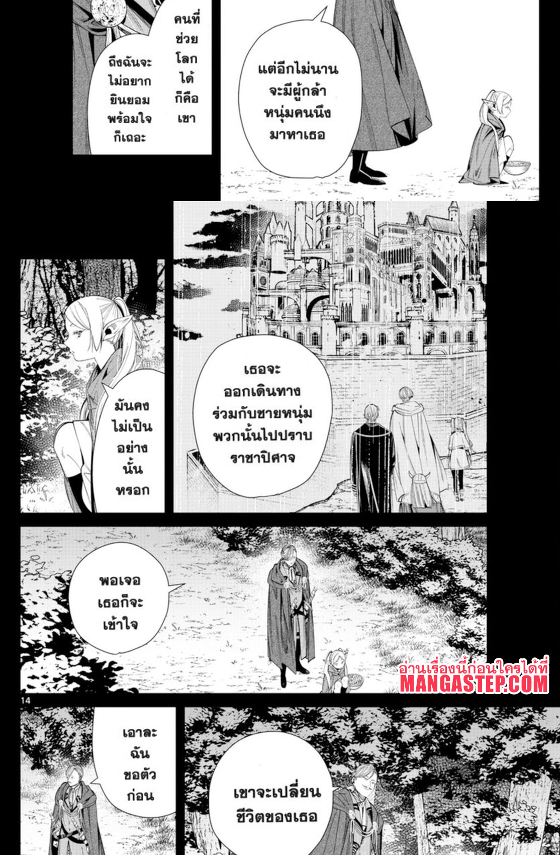 อ่านการ์ตูน Sousou no Frieren 63 ภาพที่ 13