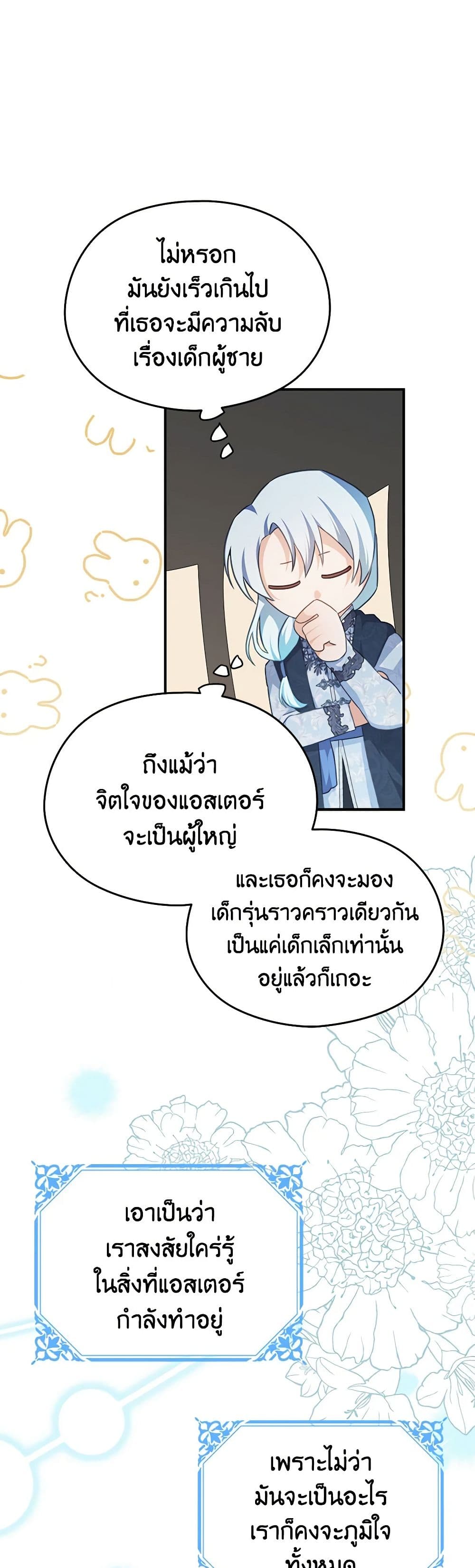 อ่านการ์ตูน My Dear Aster 72 ภาพที่ 11