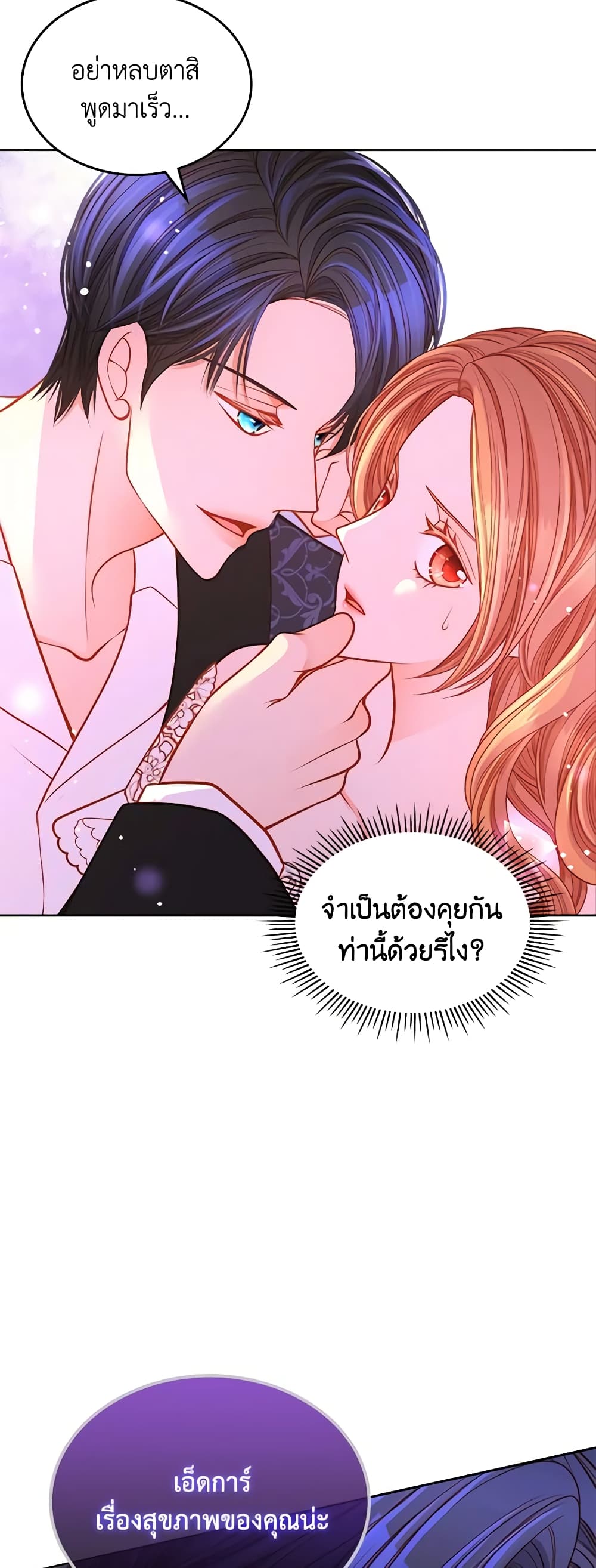 อ่านการ์ตูน The Duchess’s Secret Dressing Room 36 ภาพที่ 47