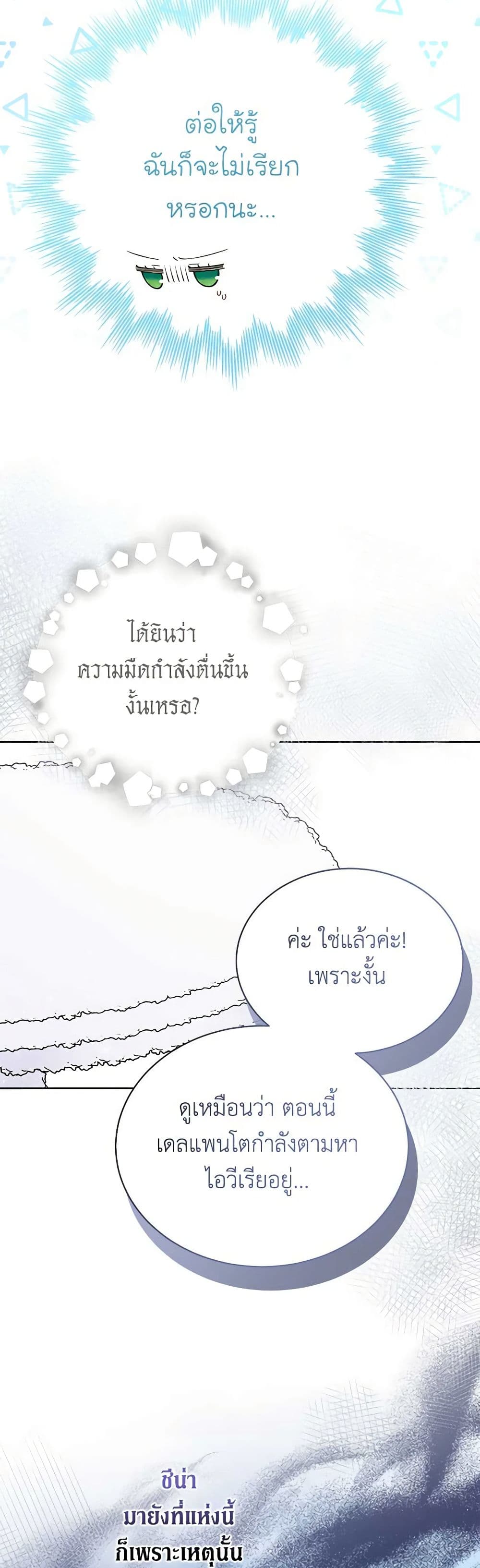 อ่านการ์ตูน The Viridescent Crown 113 ภาพที่ 5