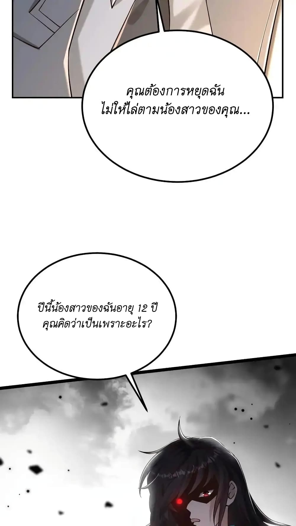 อ่านการ์ตูน I Accidentally Became Invincible While Studying With My Sister 48 ภาพที่ 24