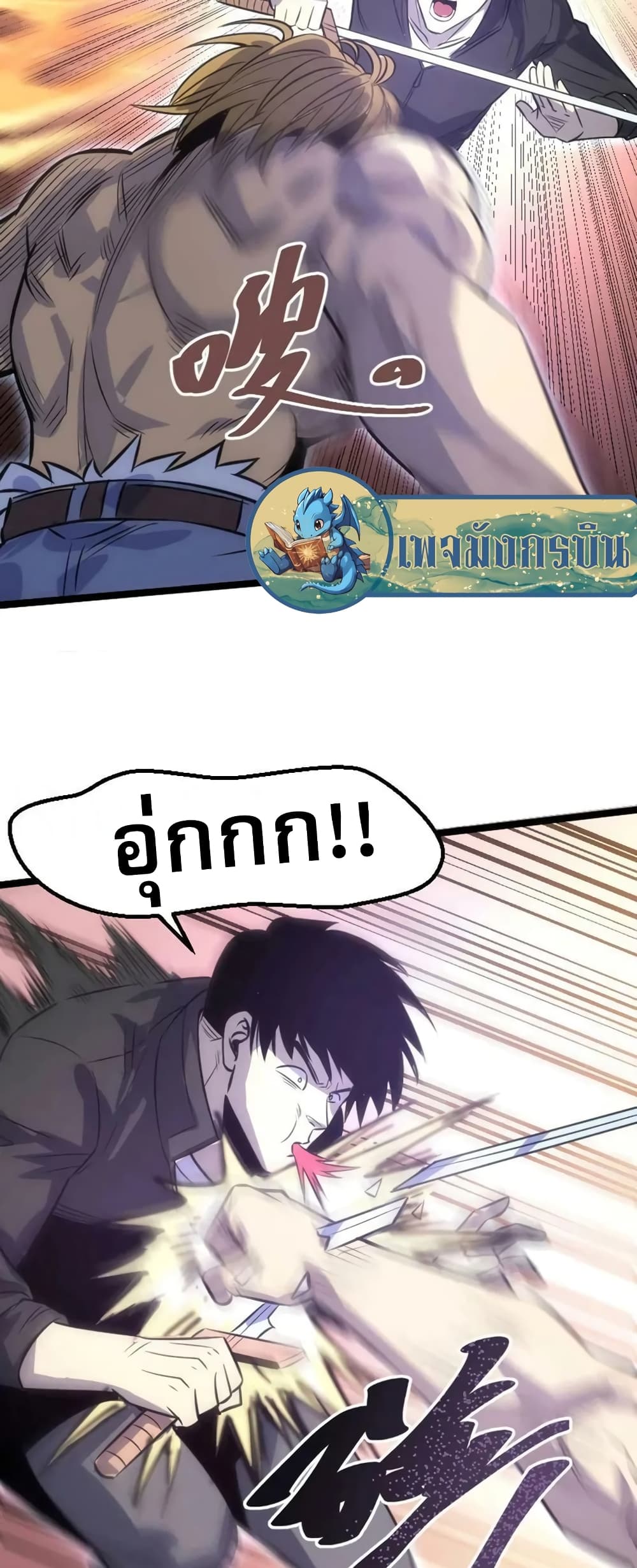 อ่านการ์ตูน I Rely on OCD to Become the King 34 ภาพที่ 26