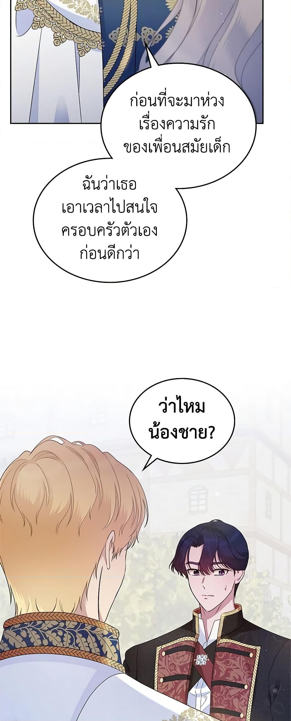 อ่านการ์ตูน I Stole the Heroine’s First Love 39 ภาพที่ 43