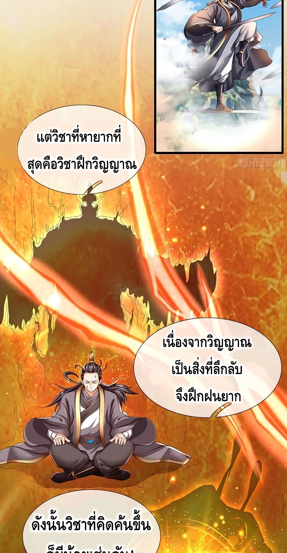 อ่านการ์ตูน Opening to Supreme Dantian 107 ภาพที่ 9