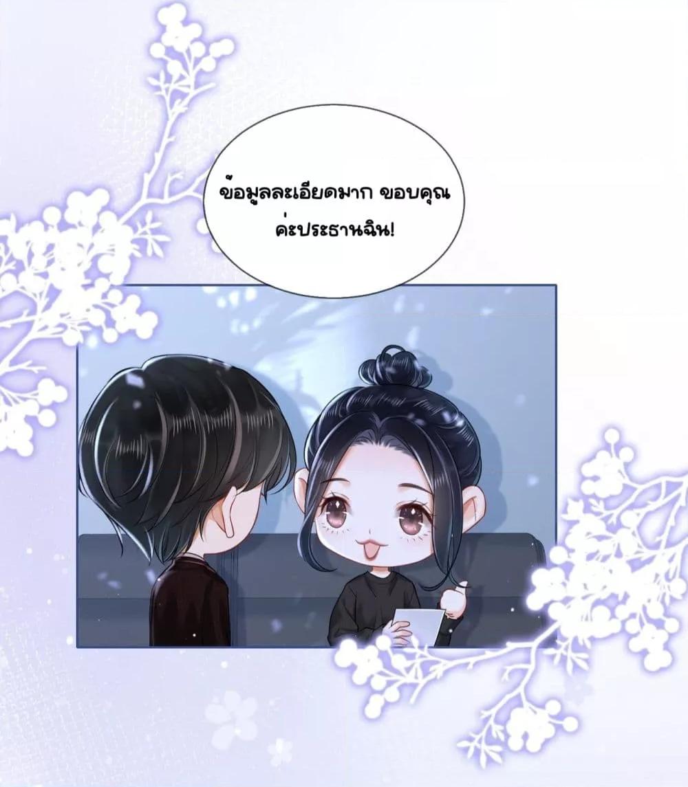 อ่านการ์ตูน Warm Wedding Sweet to the Bone 12 ภาพที่ 20