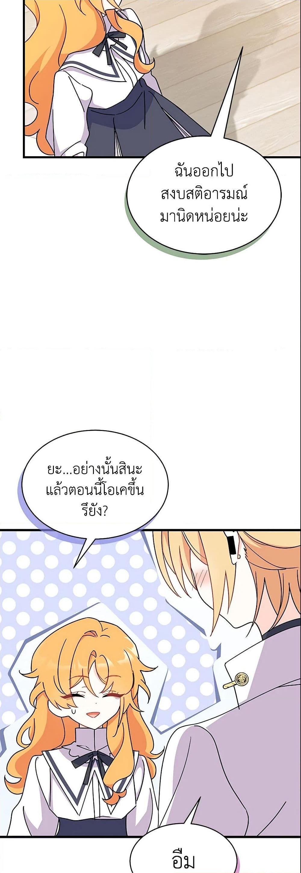 อ่านการ์ตูน I Don’t Want To Be a Magpie Bridge 15 ภาพที่ 57